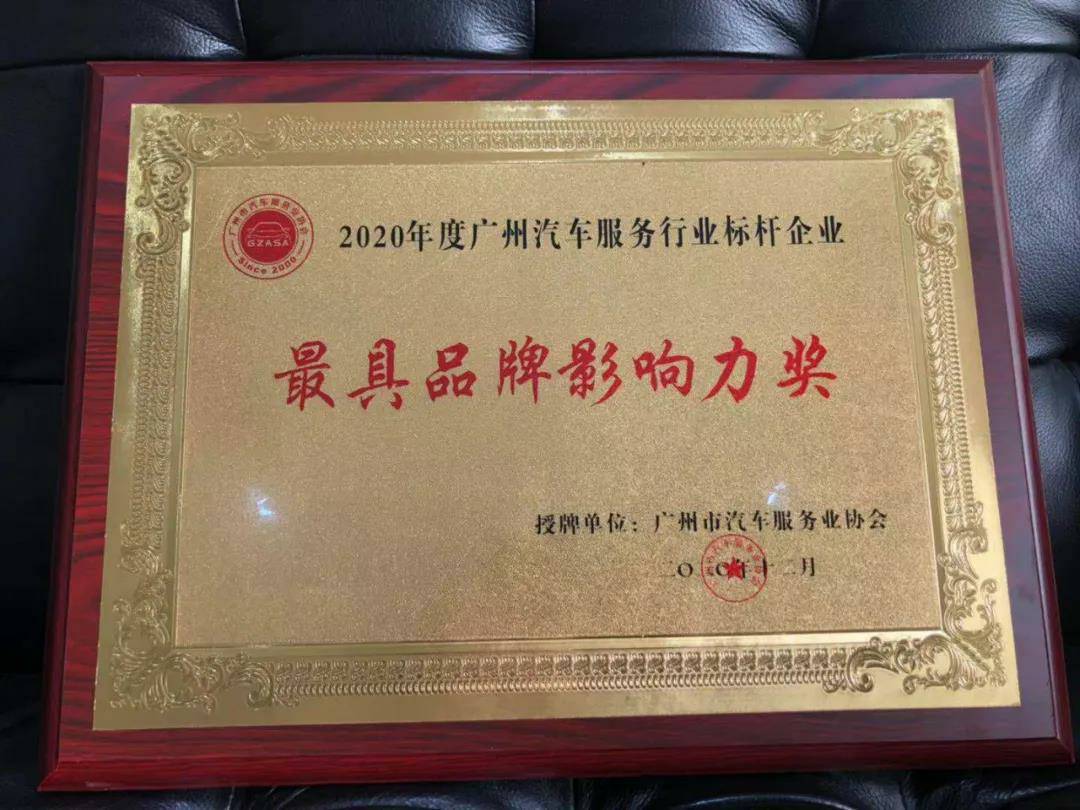 【喜讯】开云网页版·官方版在线登入-开云(中国)入榜“2020中国汽车经销商集团百强排行榜”(图4)