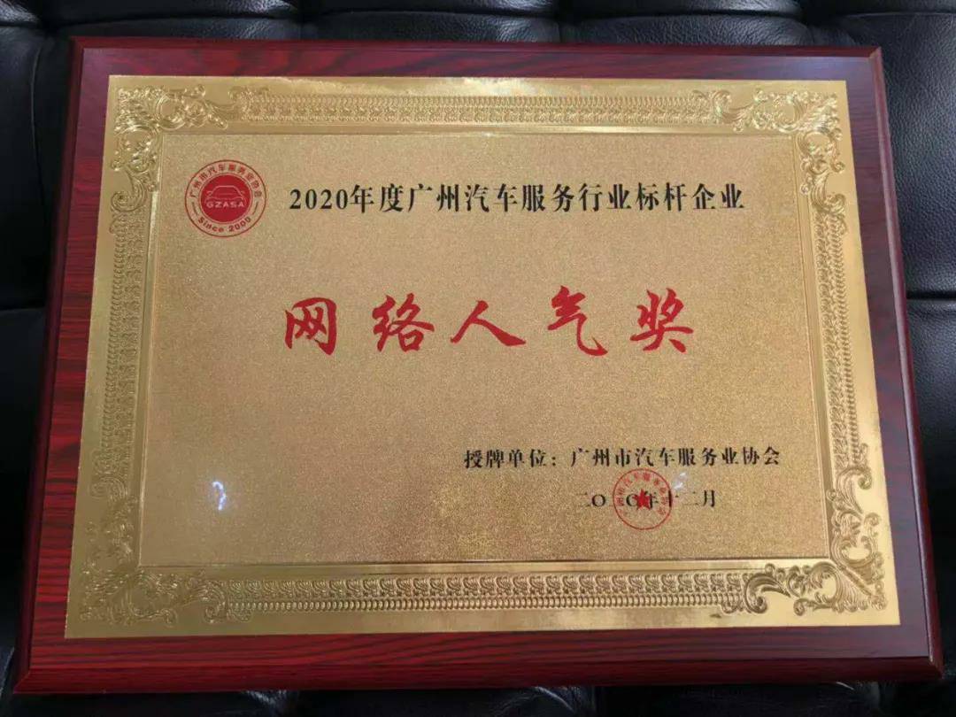 【喜讯】开云网页版·官方版在线登入-开云(中国)入榜“2020中国汽车经销商集团百强排行榜”(图5)